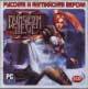 Dungeon Siege II (rus,eng) 2CD