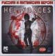 Hellforces (rus,eng) 2CD